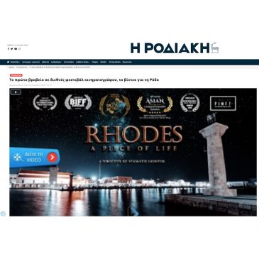 Το πρώτο βραβείο σε διεθνές φεστιβάλ κινηματογράφου, το βίντεο για τη Ρόδο